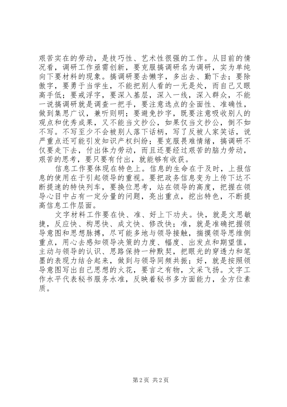 政府办主任在办公室全体人员会议上的讲话发言_第2页