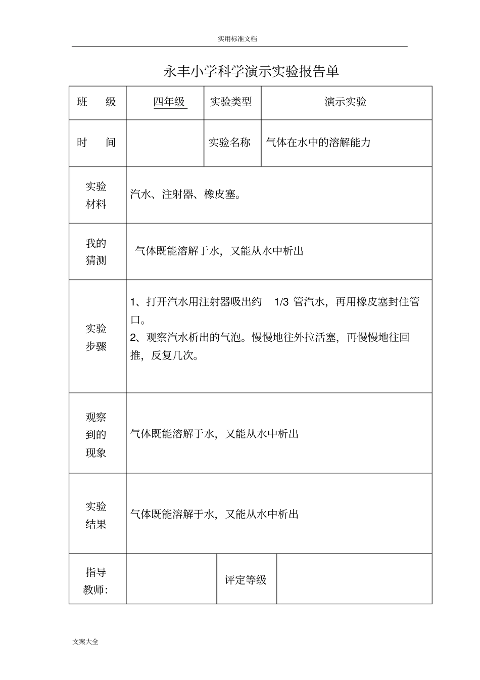 小学科学演示试验报告材料单_第2页