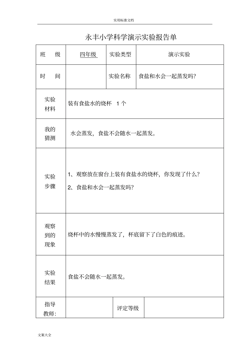 小学科学演示试验报告材料单_第3页