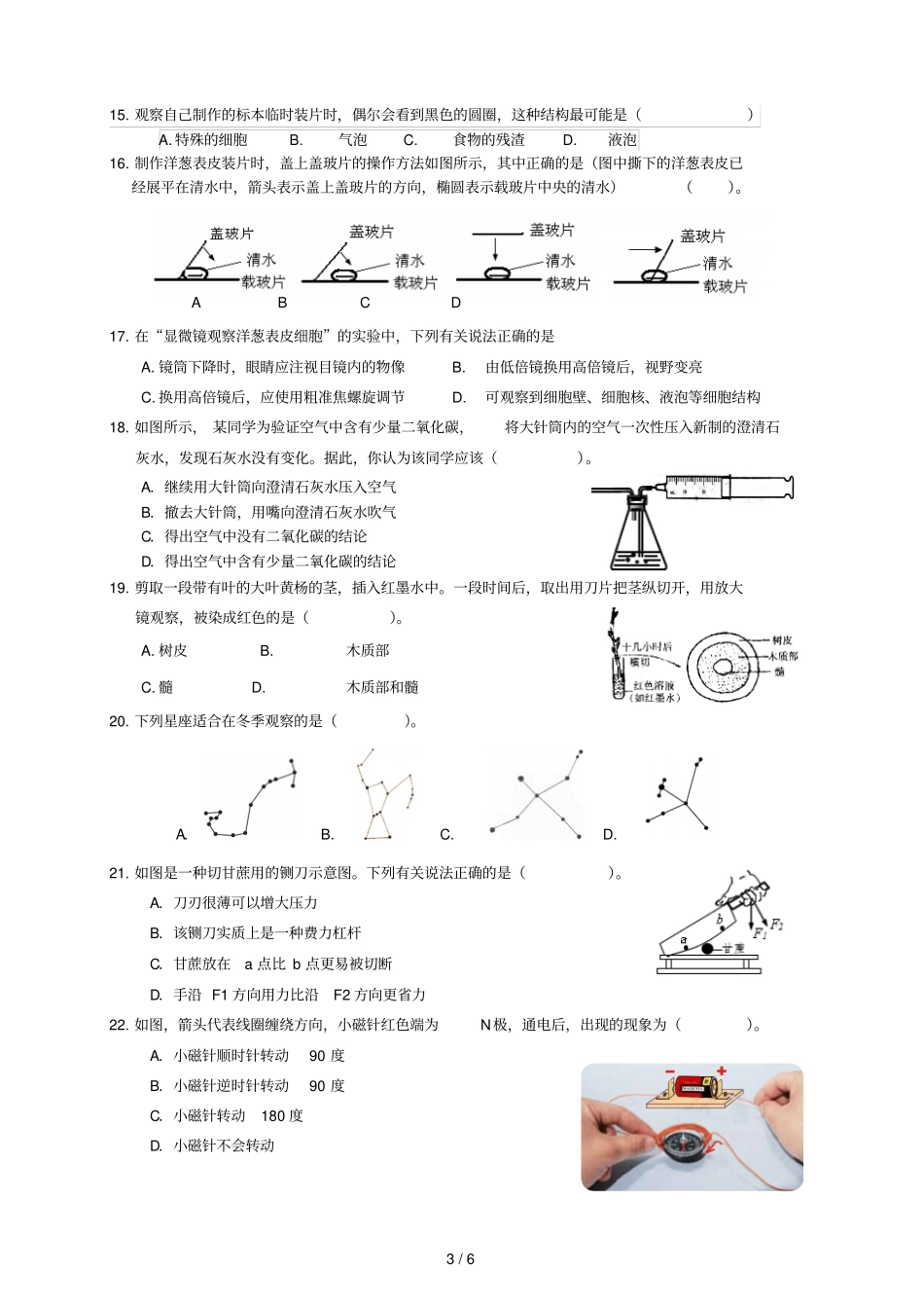 小学科学教师试验技能大赛理论考试含标准答案_第3页