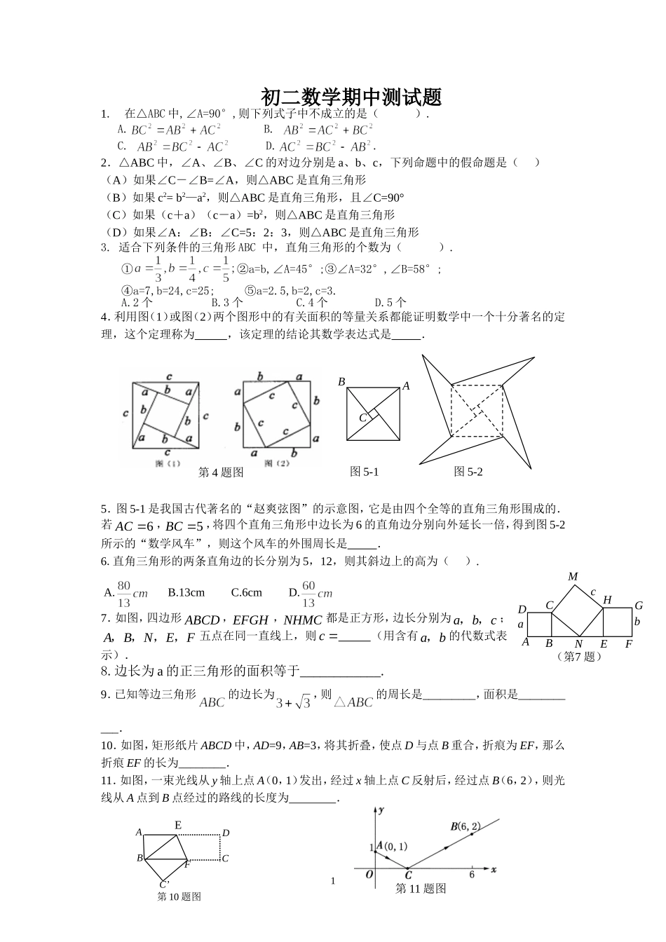 八年级数学期中测试题_第1页