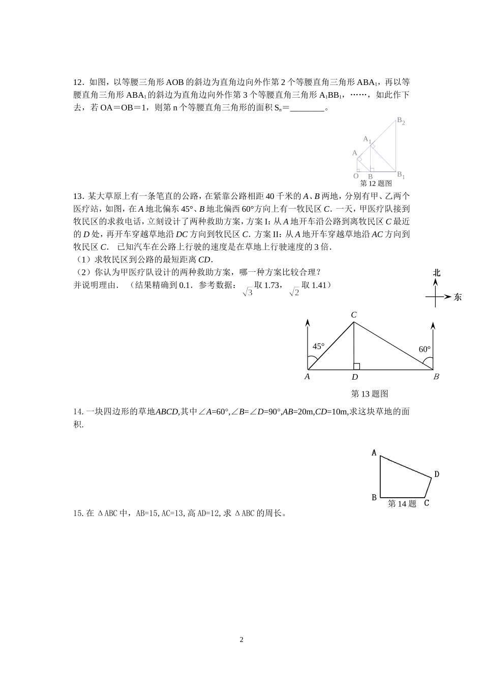 八年级数学期中测试题_第2页