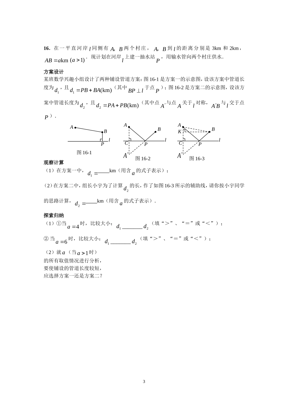 八年级数学期中测试题_第3页