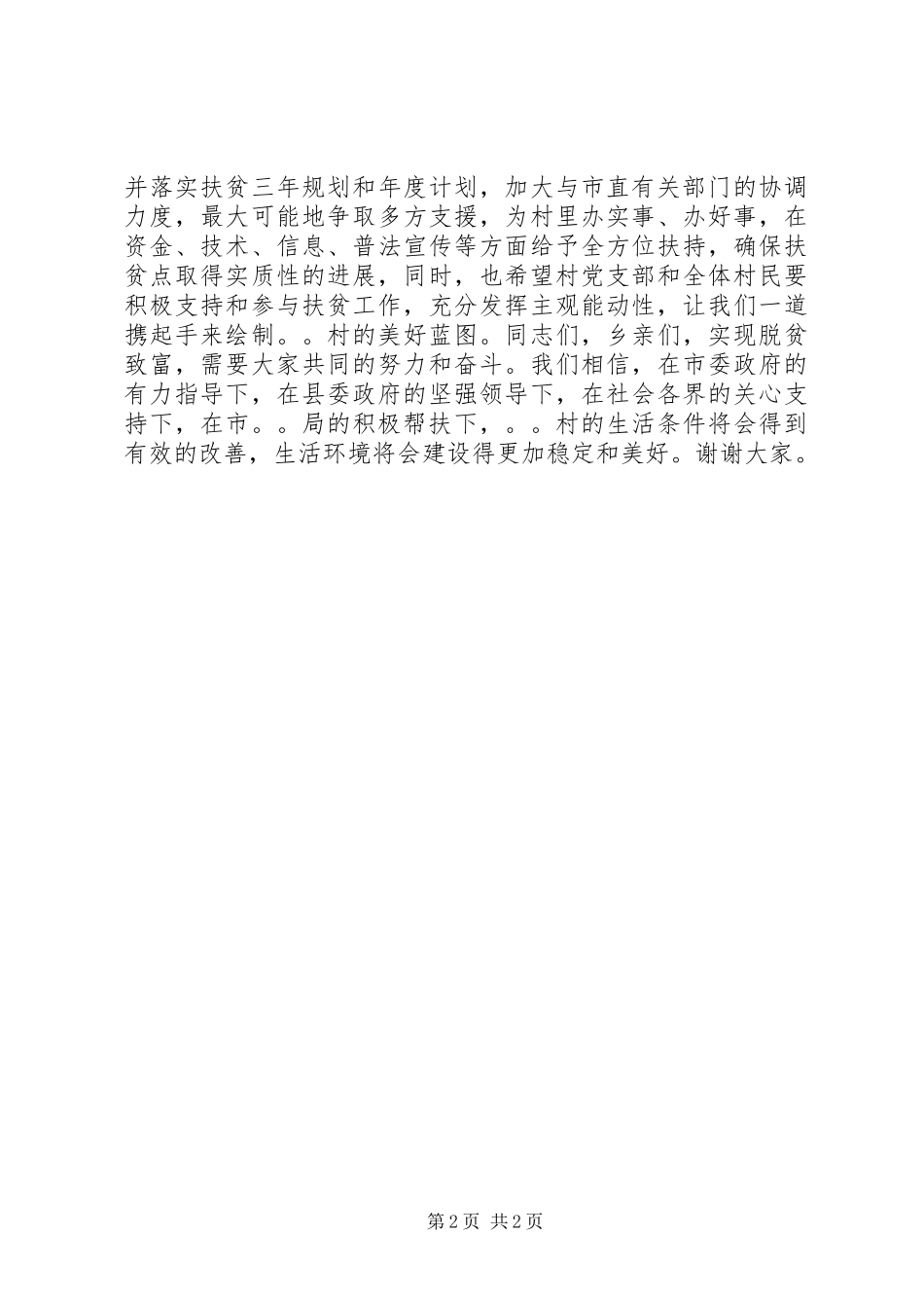 扶贫帮困捐赠仪式上的讲话发言_第2页