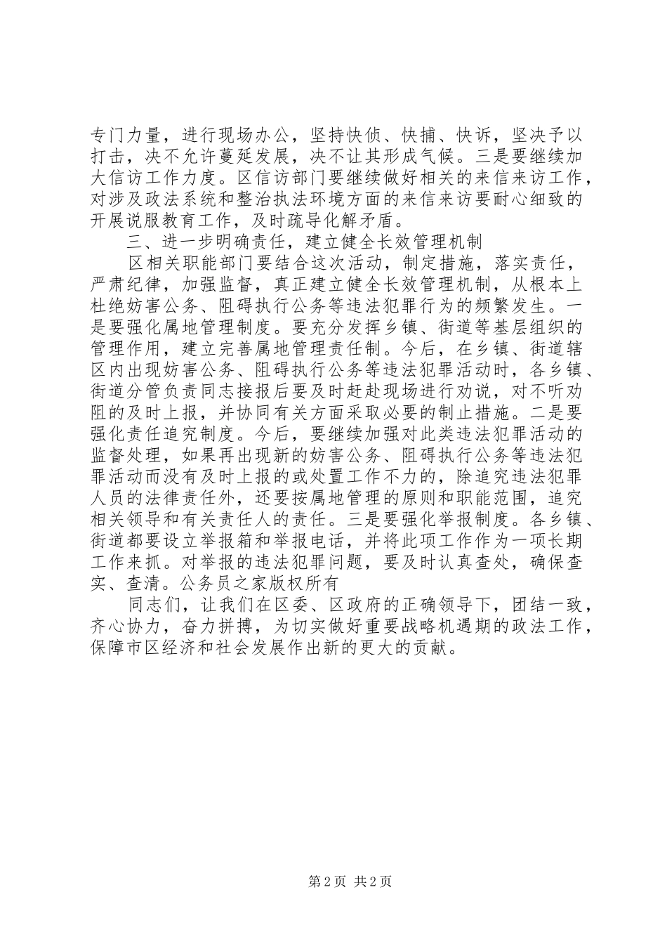 在公开处理违法犯罪人员大会上的讲话发言_第2页