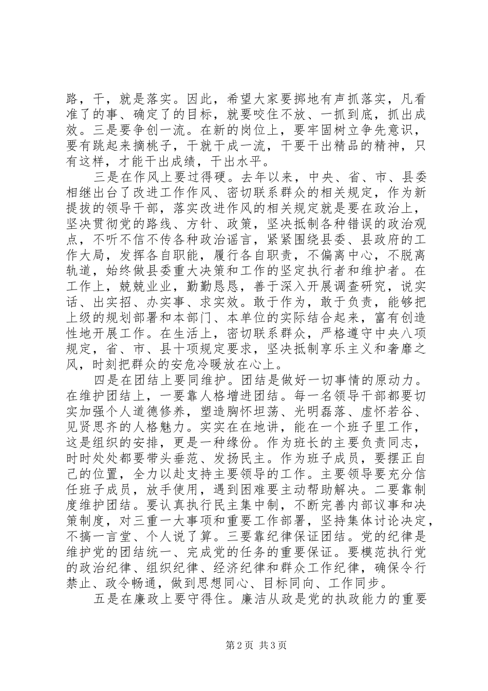 XX年在新任领导干部集体谈话会上的讲话发言_第2页