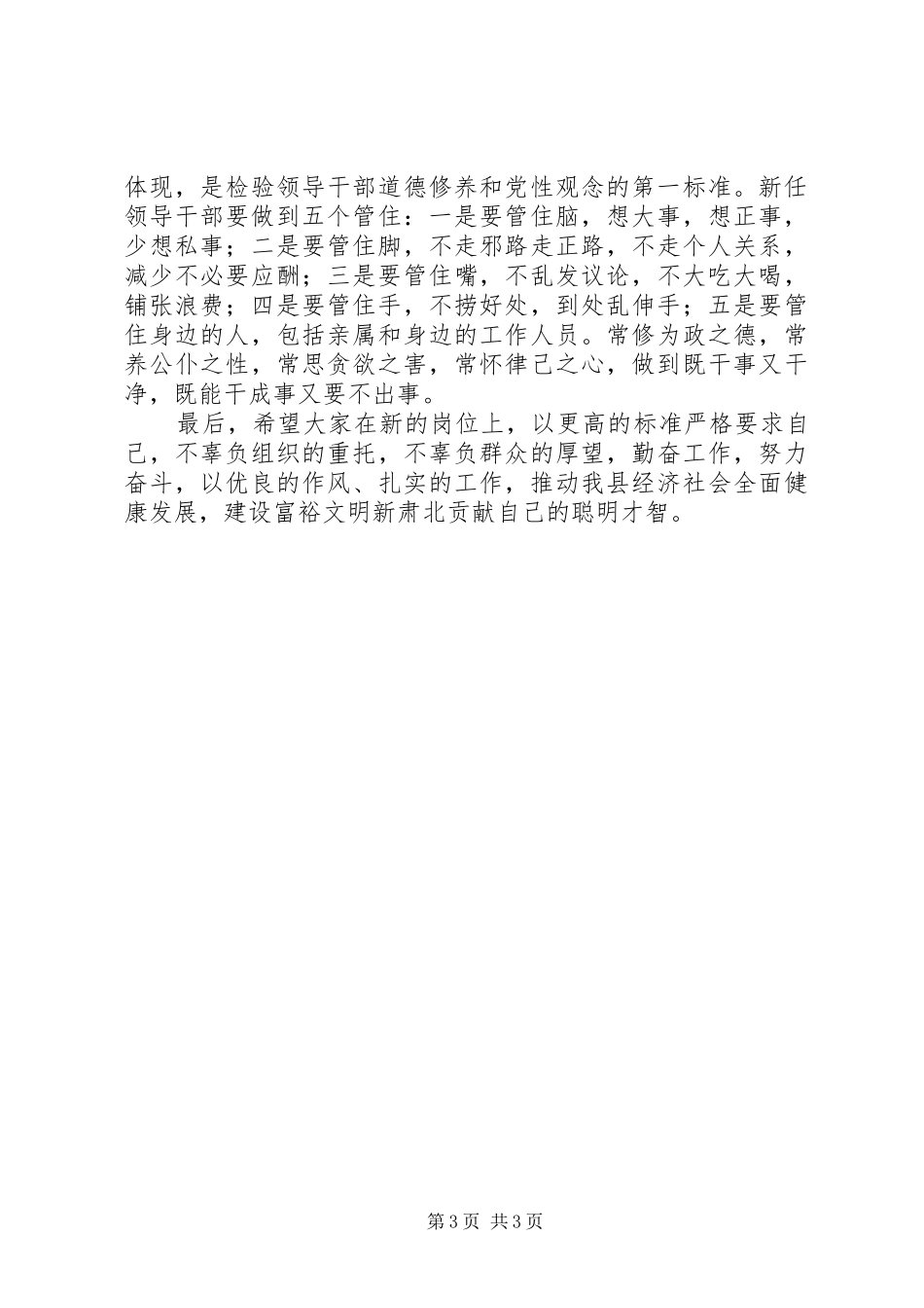 XX年在新任领导干部集体谈话会上的讲话发言_第3页