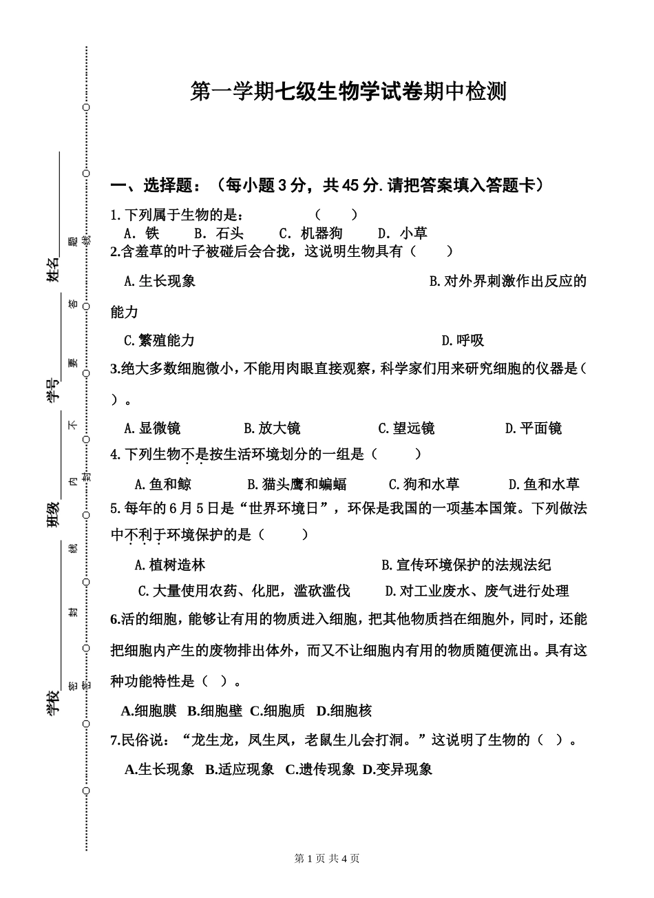 人教版七年级生物上册期中考试试卷_第1页