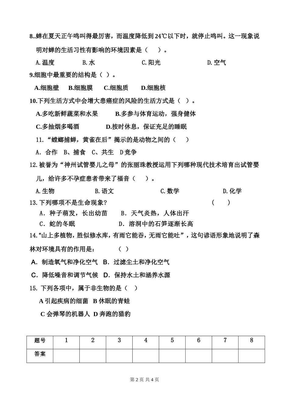 人教版七年级生物上册期中考试试卷_第2页