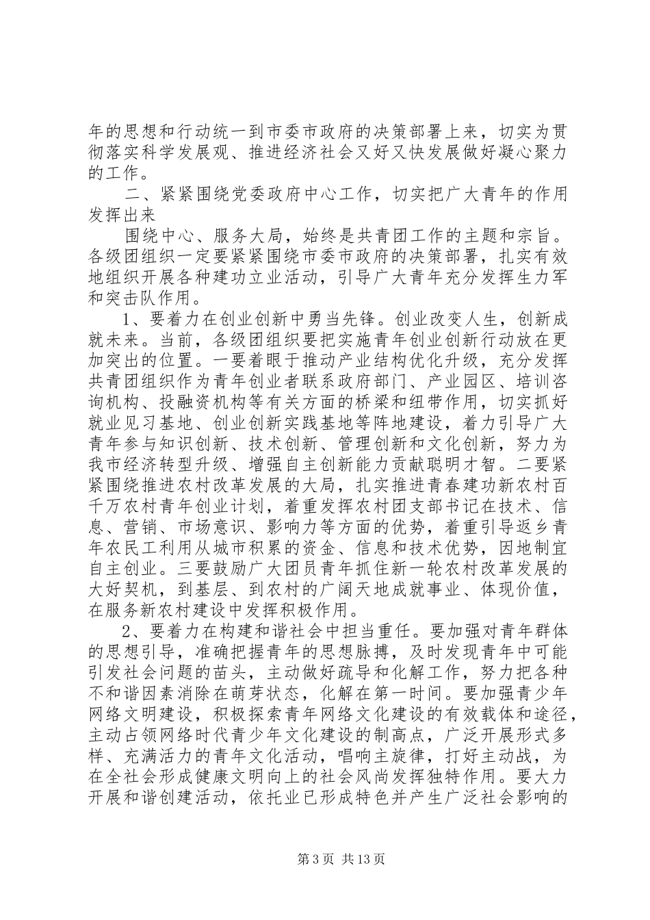 市领导团代会上的讲话发言_第3页