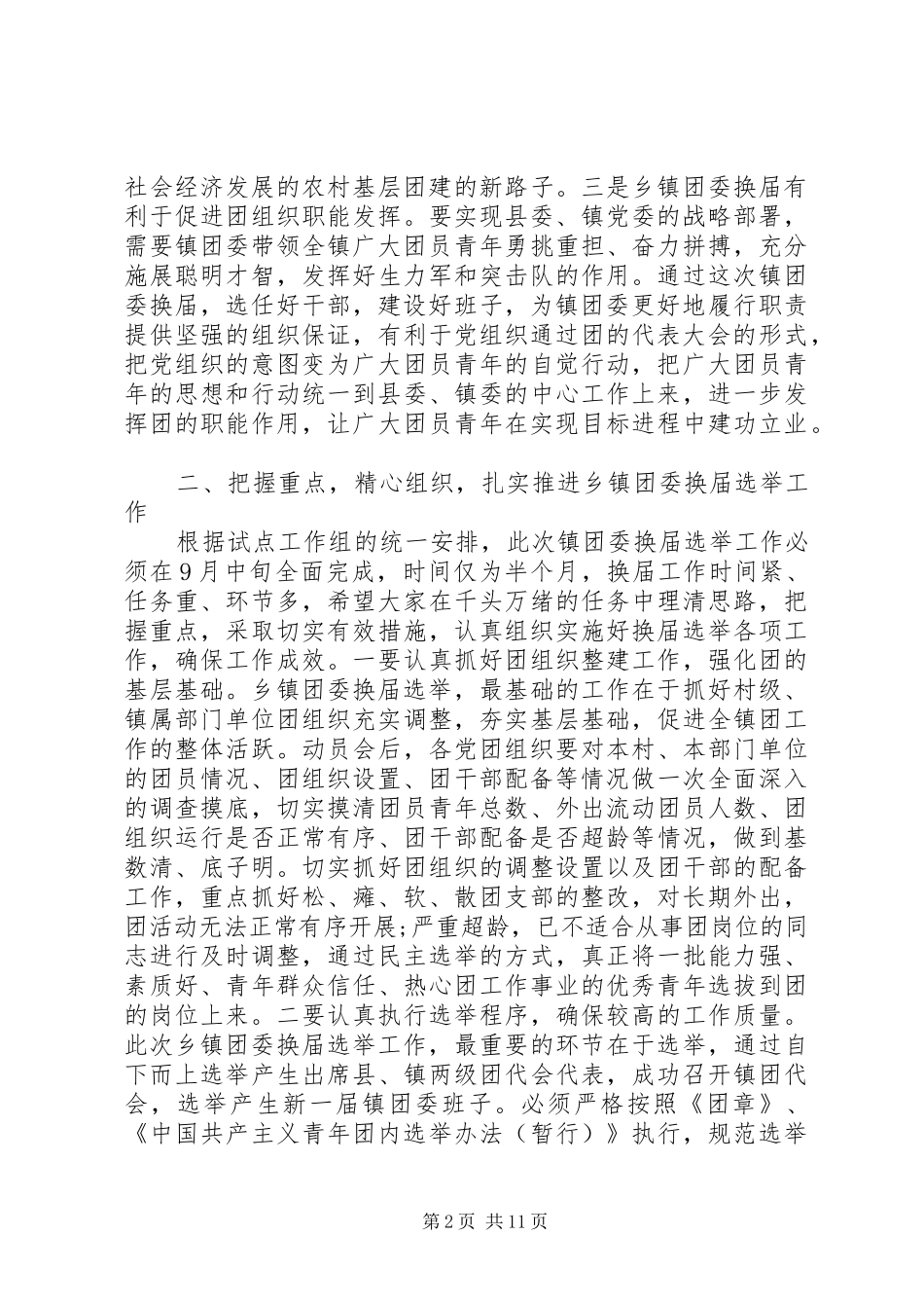 镇团委换届领导讲话发言_第2页