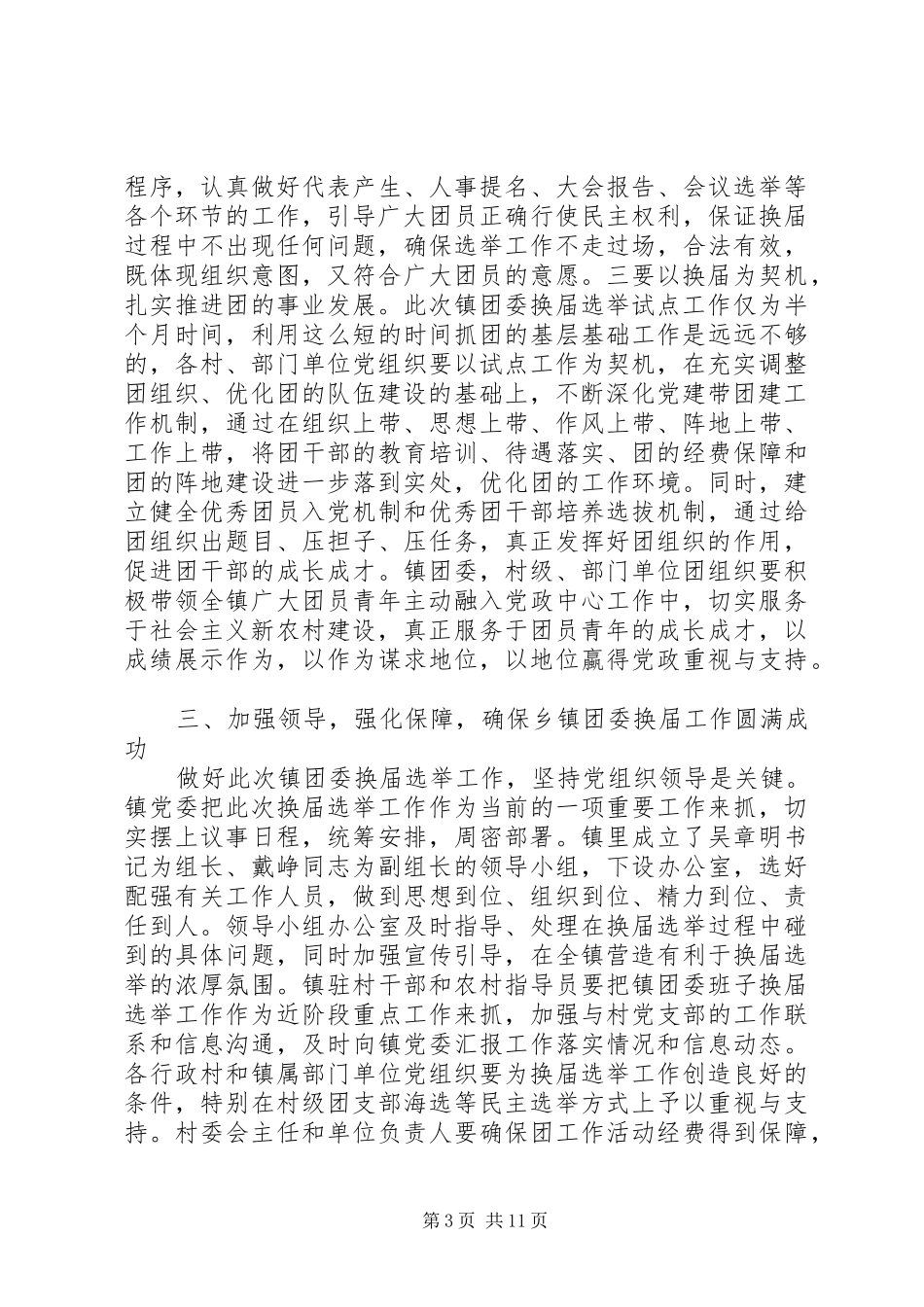 镇团委换届领导讲话发言_第3页