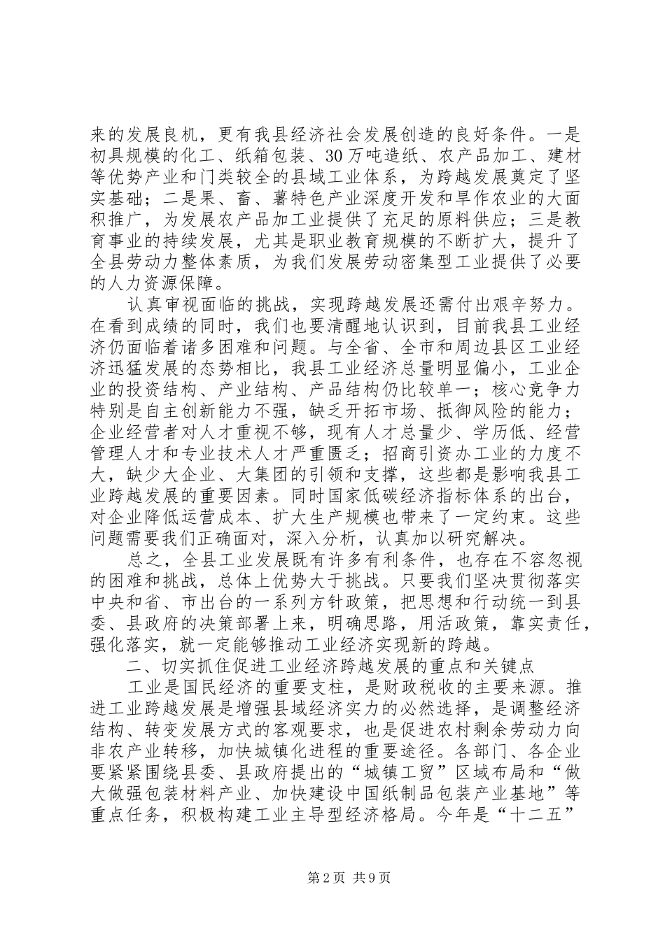 纪委书记在工业经济及环保工作会讲话发言_第2页