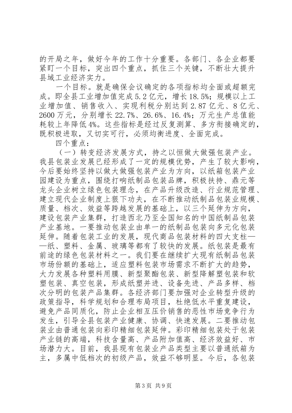纪委书记在工业经济及环保工作会讲话发言_第3页