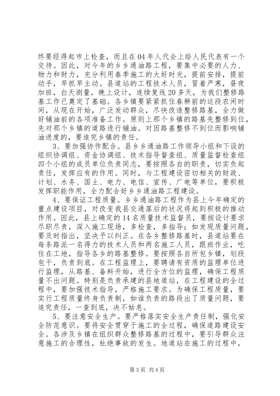 县长在乡村油路调度会讲话发言_第3页