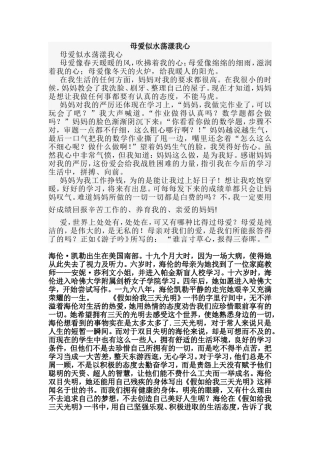 母爱似水荡漾我心