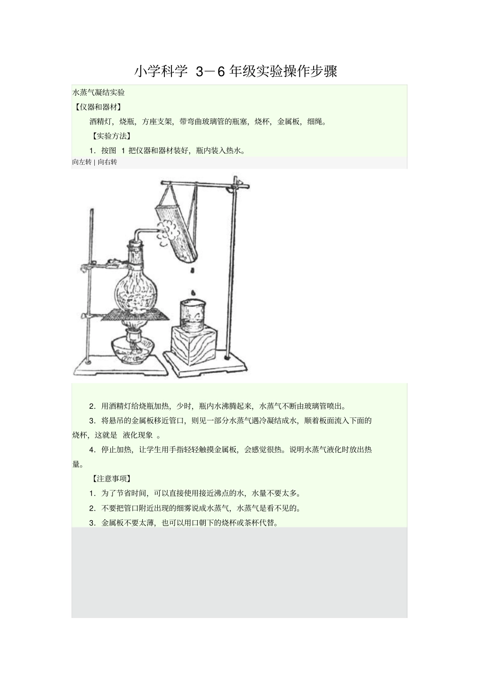 小学科学试验操作步骤资料_第1页