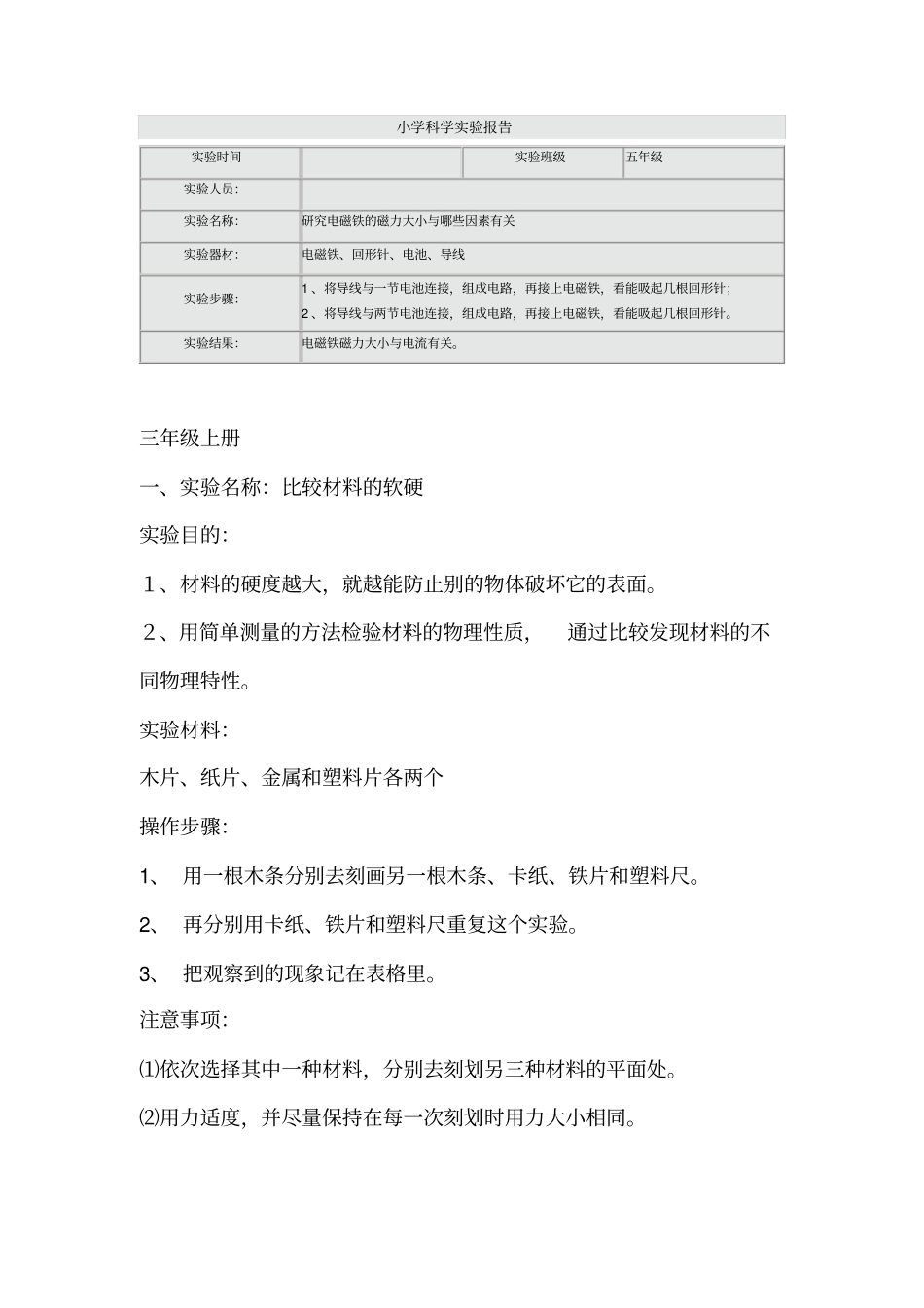 小学科学试验操作步骤资料_第2页