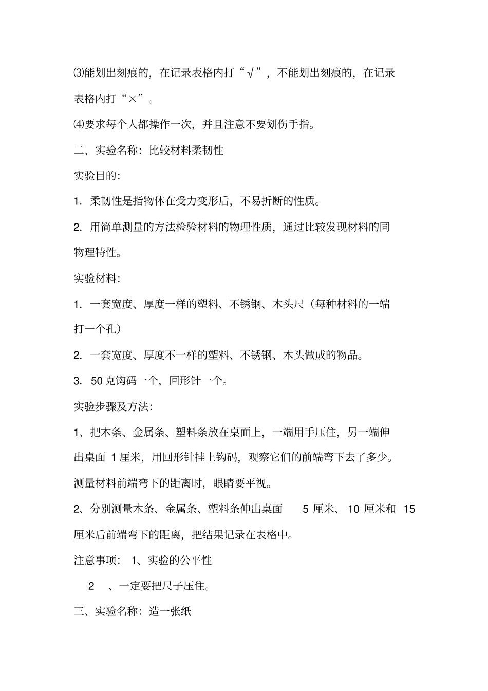 小学科学试验操作步骤资料_第3页