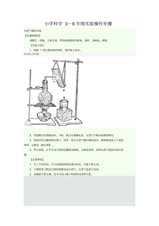 小学科学试验操作步骤资料