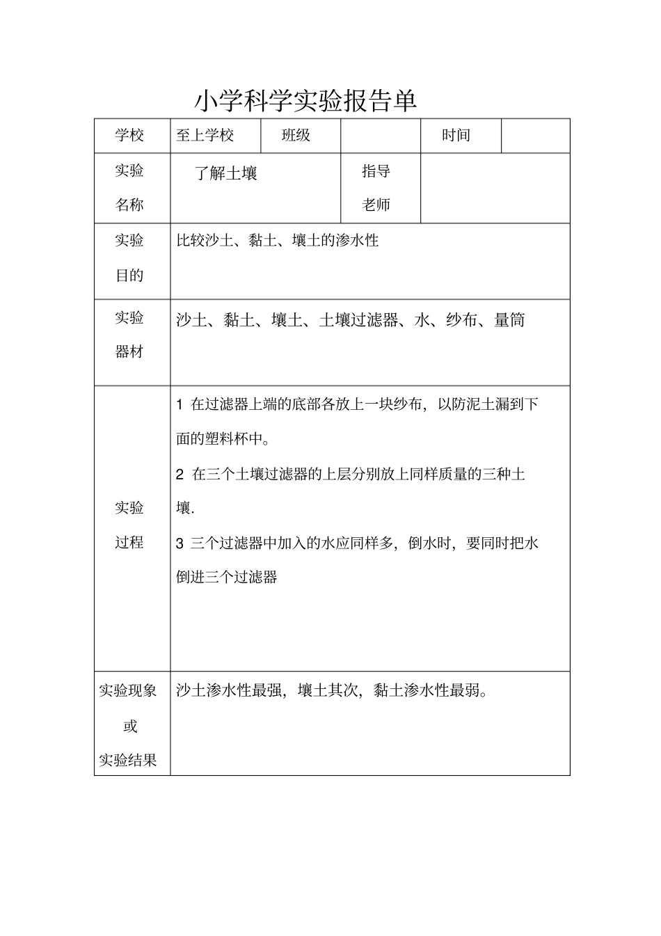 小学科学试验报告单样板_第2页