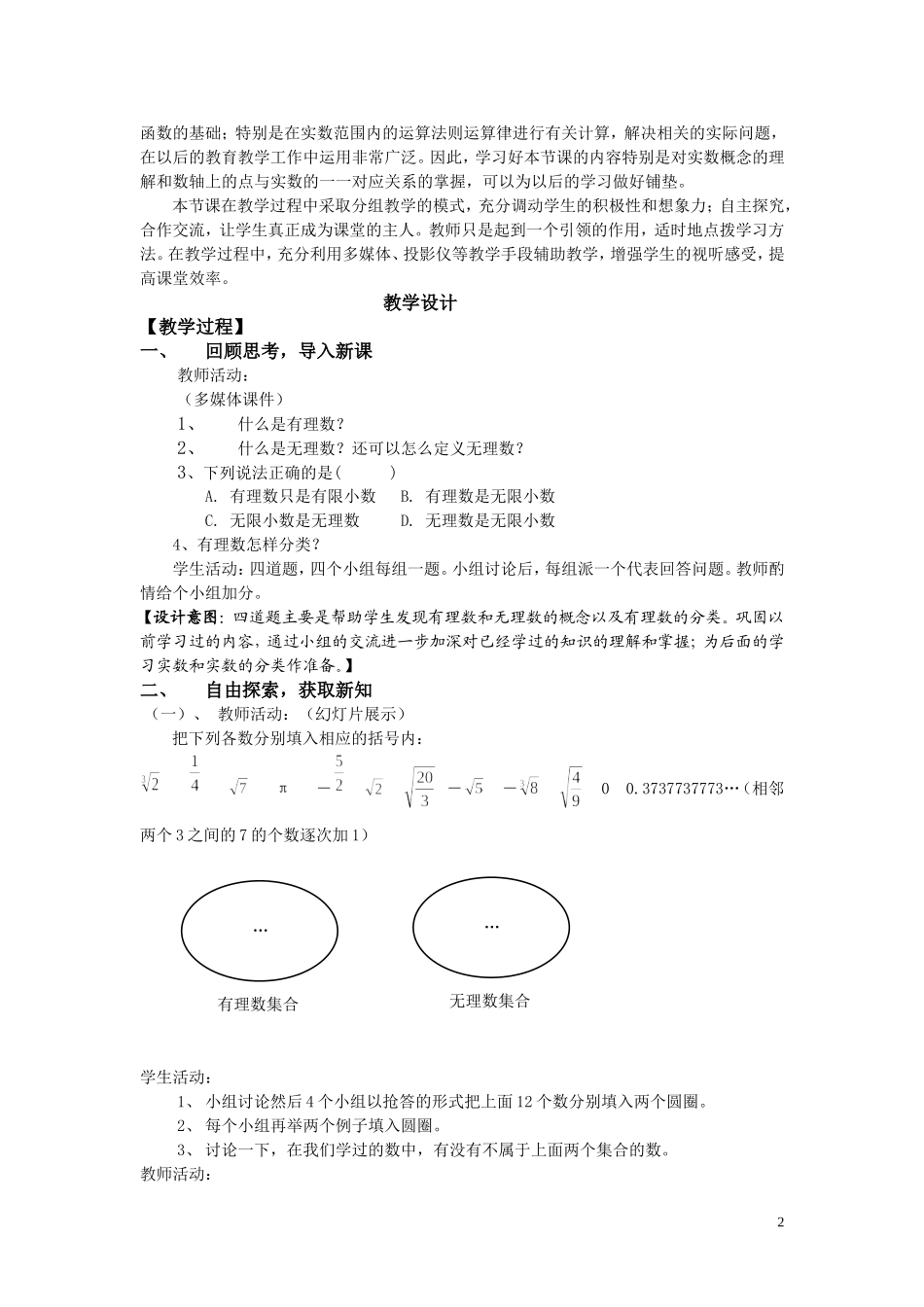 实数教学设计_第2页