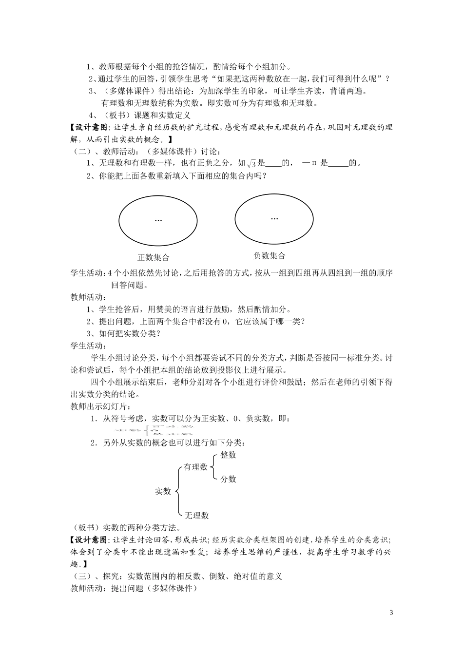 实数教学设计_第3页