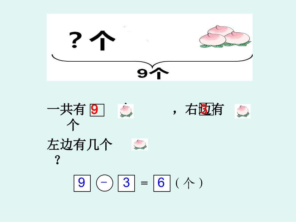 上课用8与9用数学_第2页