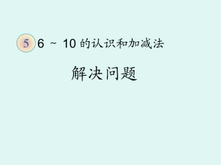 上课用8与9用数学