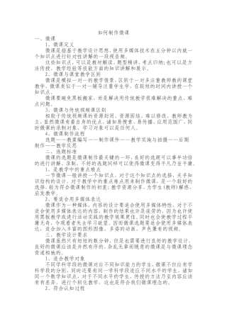 如何制作微课 (2)