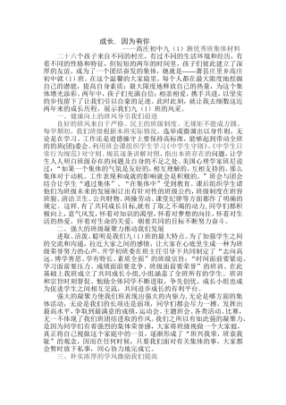 优秀班集体材料九年级10班