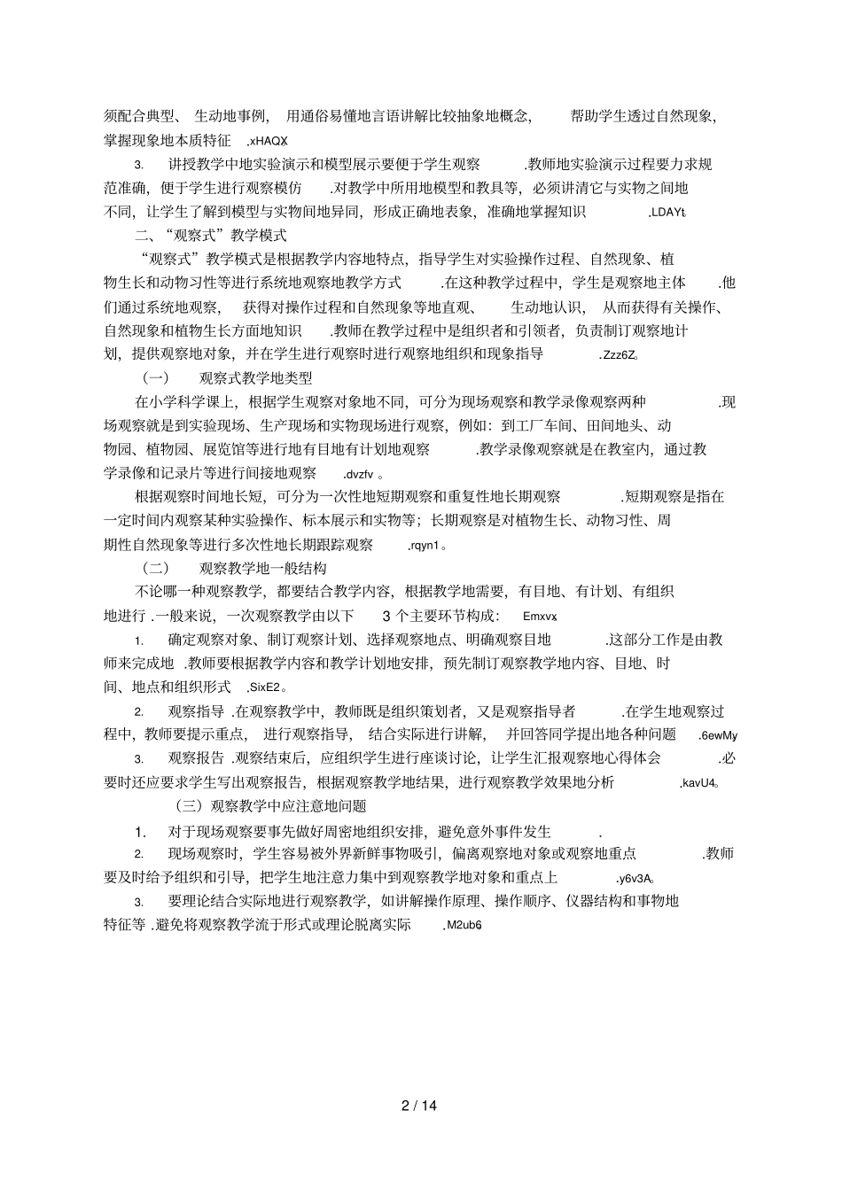 小学科学课课型及优秀教学模式仅供参考_第2页
