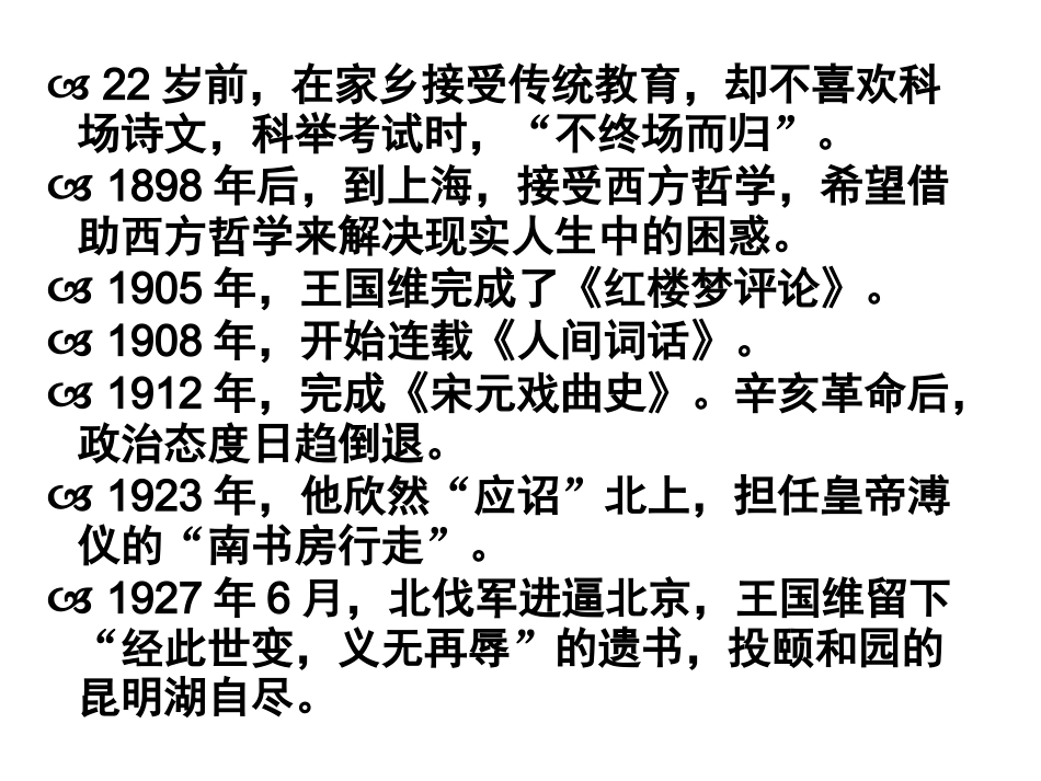 《人间词话》十则黎凛正式_第3页