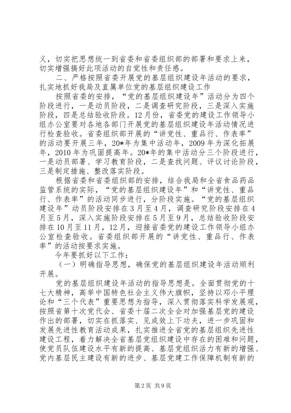 党的基层组织建设年活动动员会的讲话发言_第2页