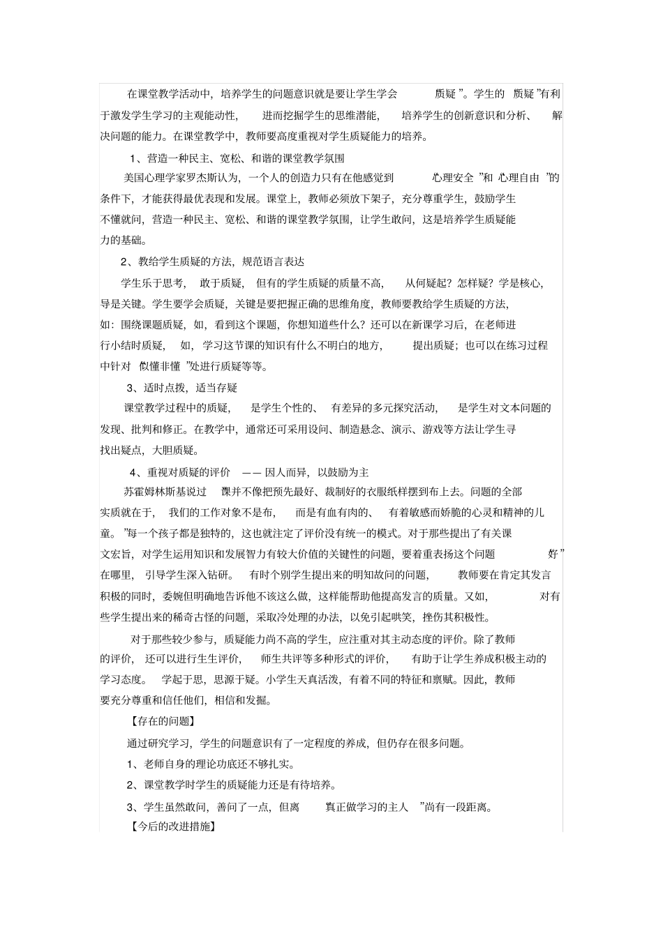 小学科学课程学生问题意识的培养课题小结_第2页