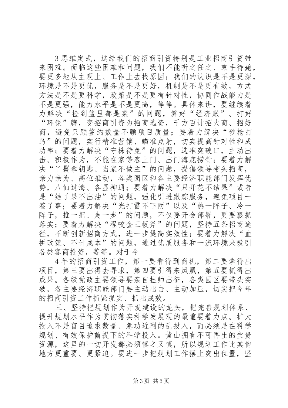 在全市十大工程暨招商引资推进会上的讲话发言_第3页