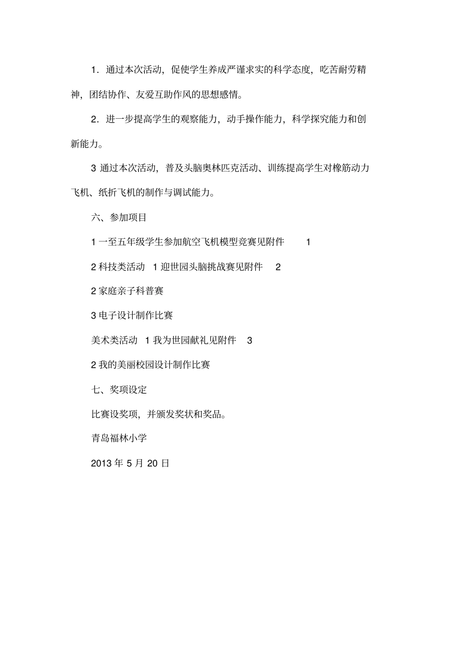 小学科技节活动方案_第2页