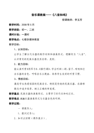 八音和鸣教案