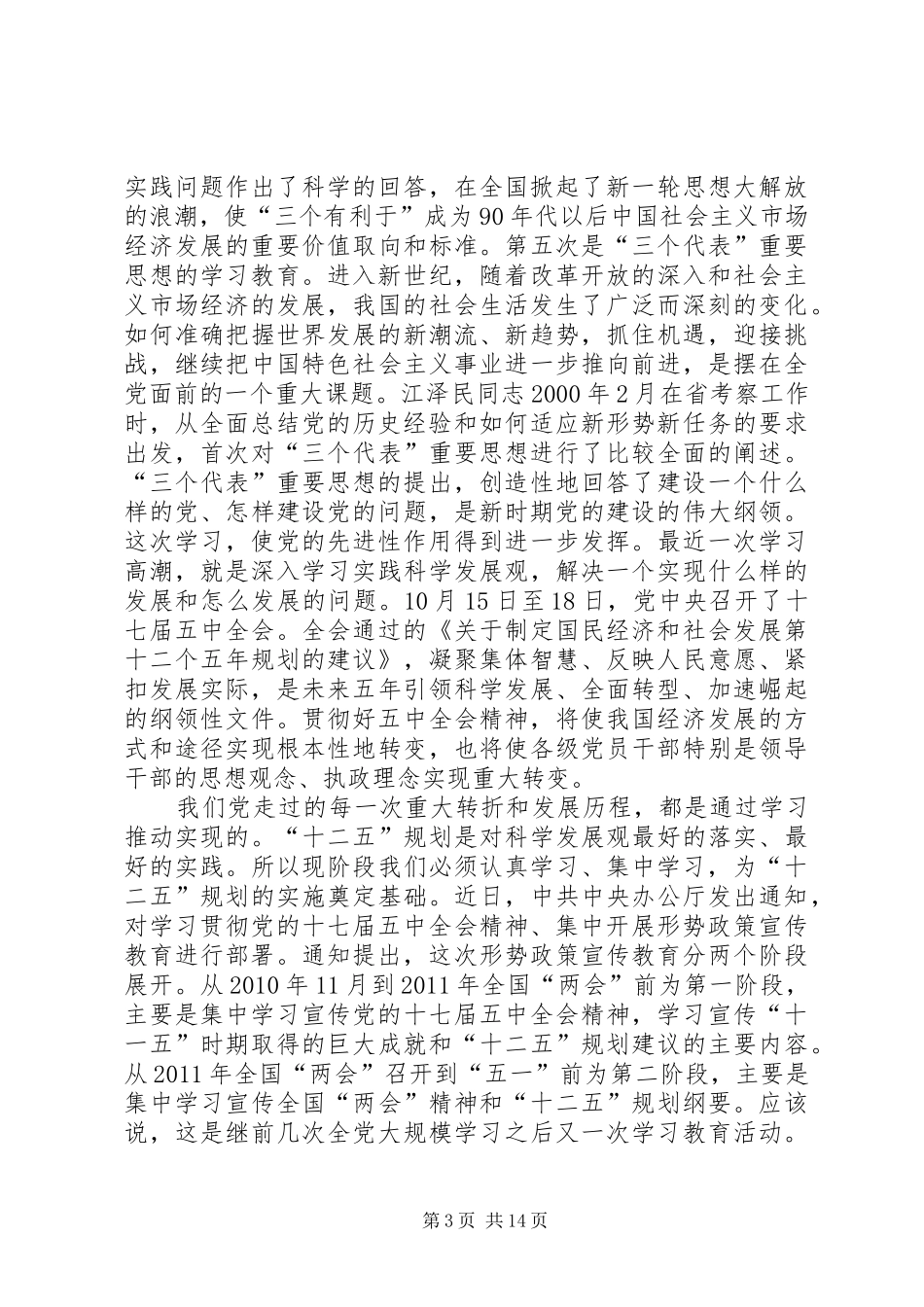 党员在学习动员大会讲话发言_第3页