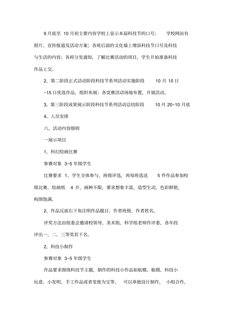 小学科技节活动方案_1_第2页