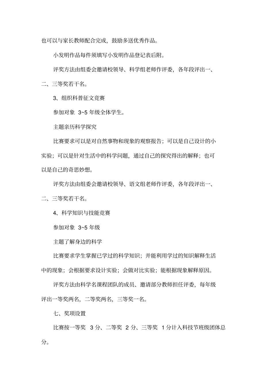 小学科技节活动方案_1_第3页