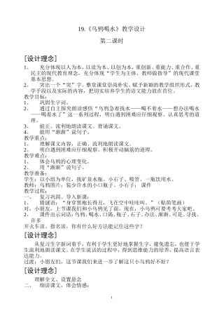 乌鸦喝水教学设计 (3)