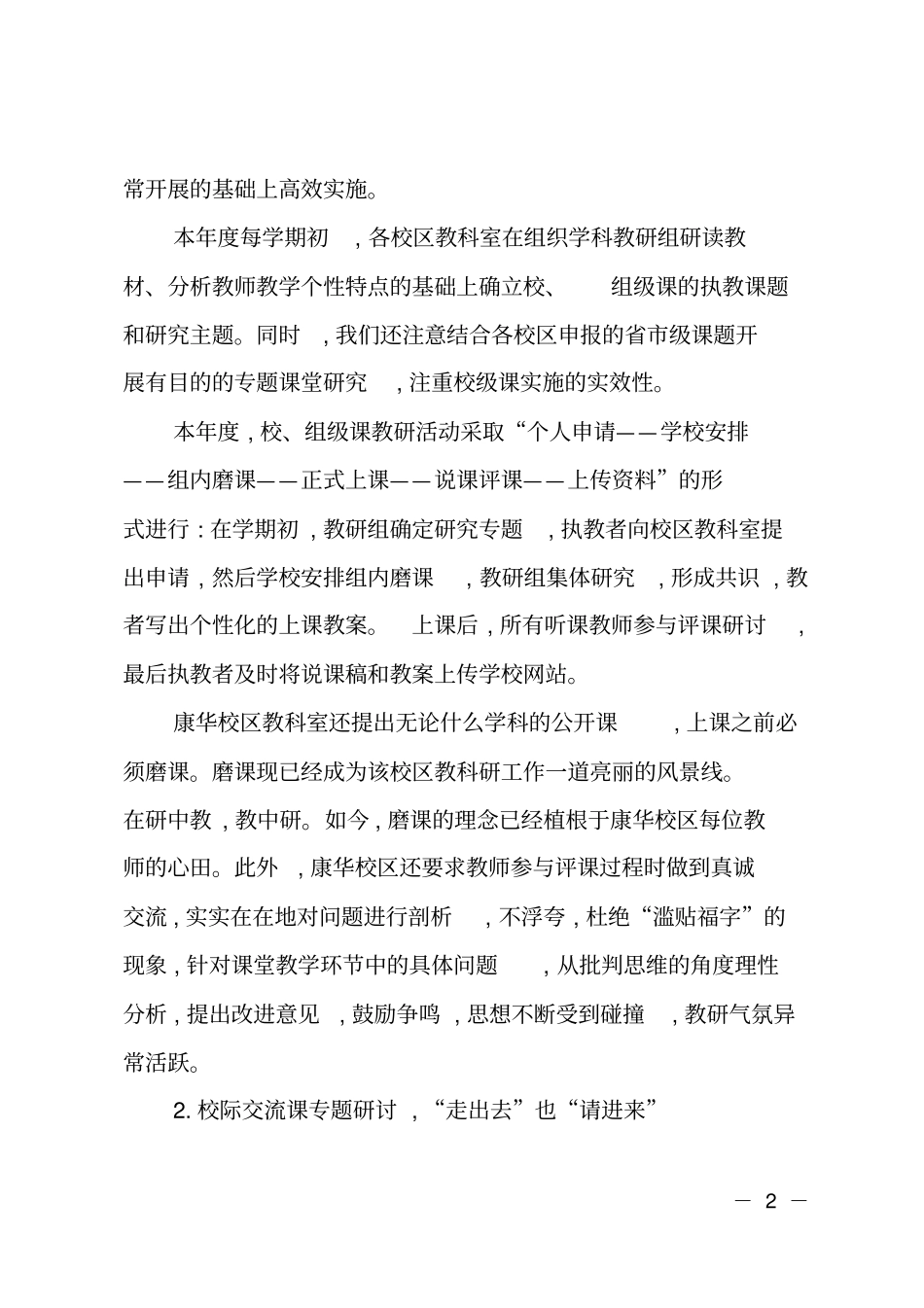 小学科研师训中心工作总结_第2页