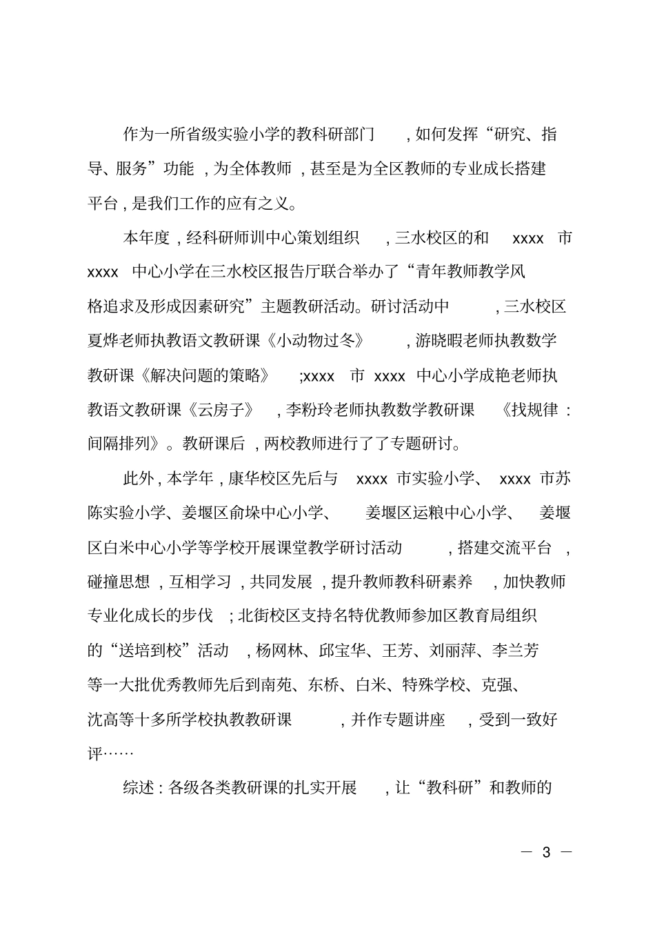 小学科研师训中心工作总结_第3页