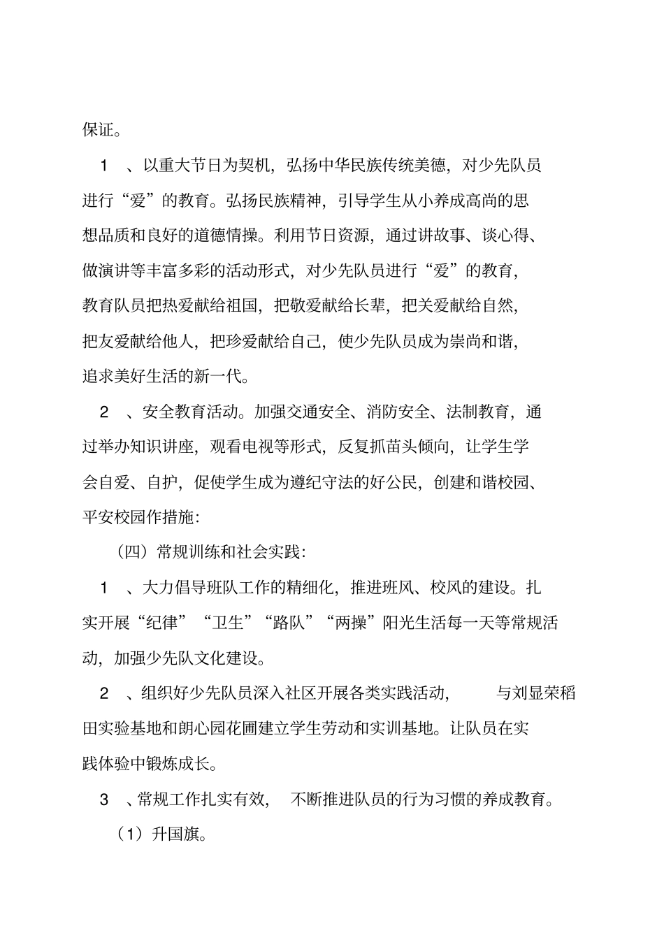 小学第一学期少队工作计划_第3页