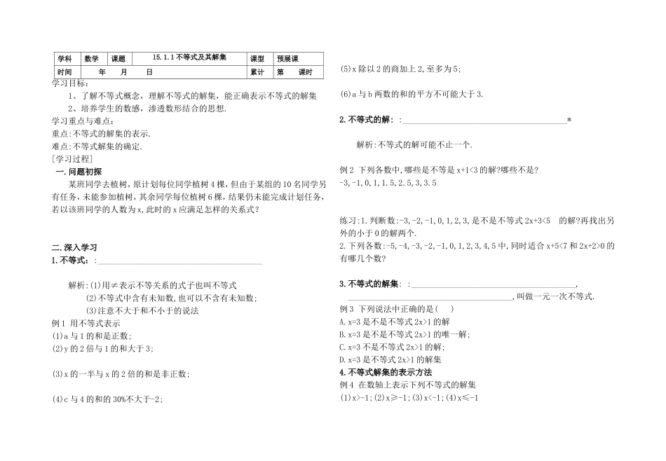 不等式及其解集02_第1页