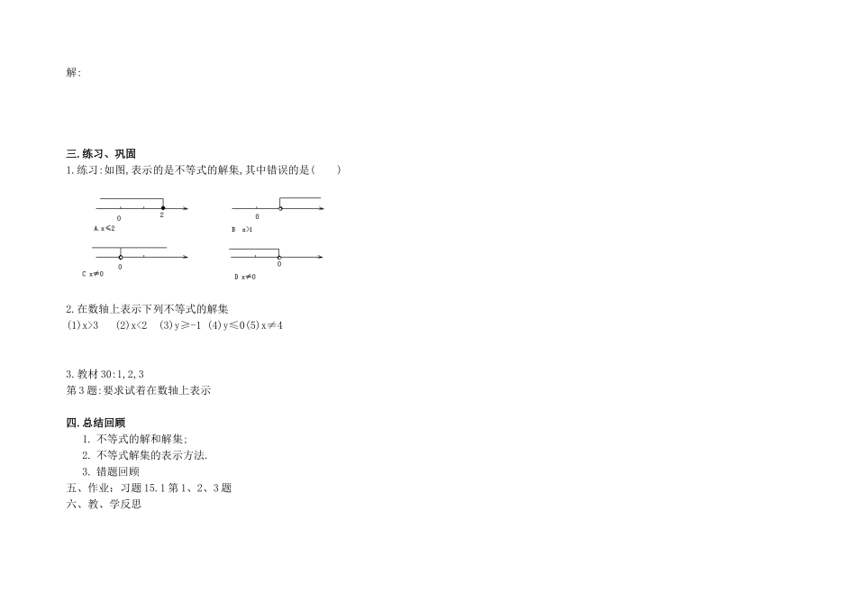 不等式及其解集02_第2页