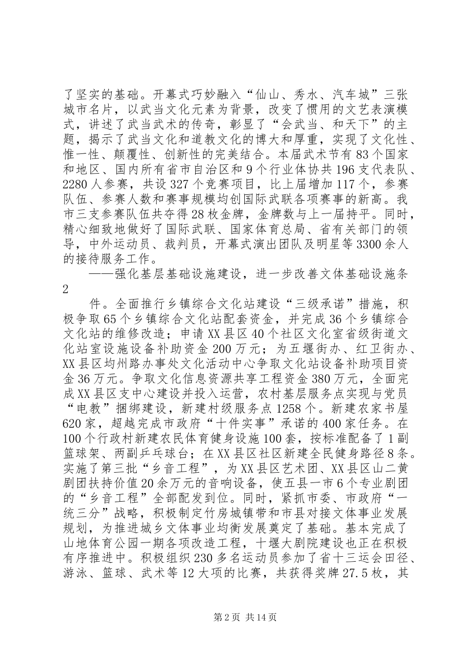 在全市文体工作会上的讲话发言_1_第2页