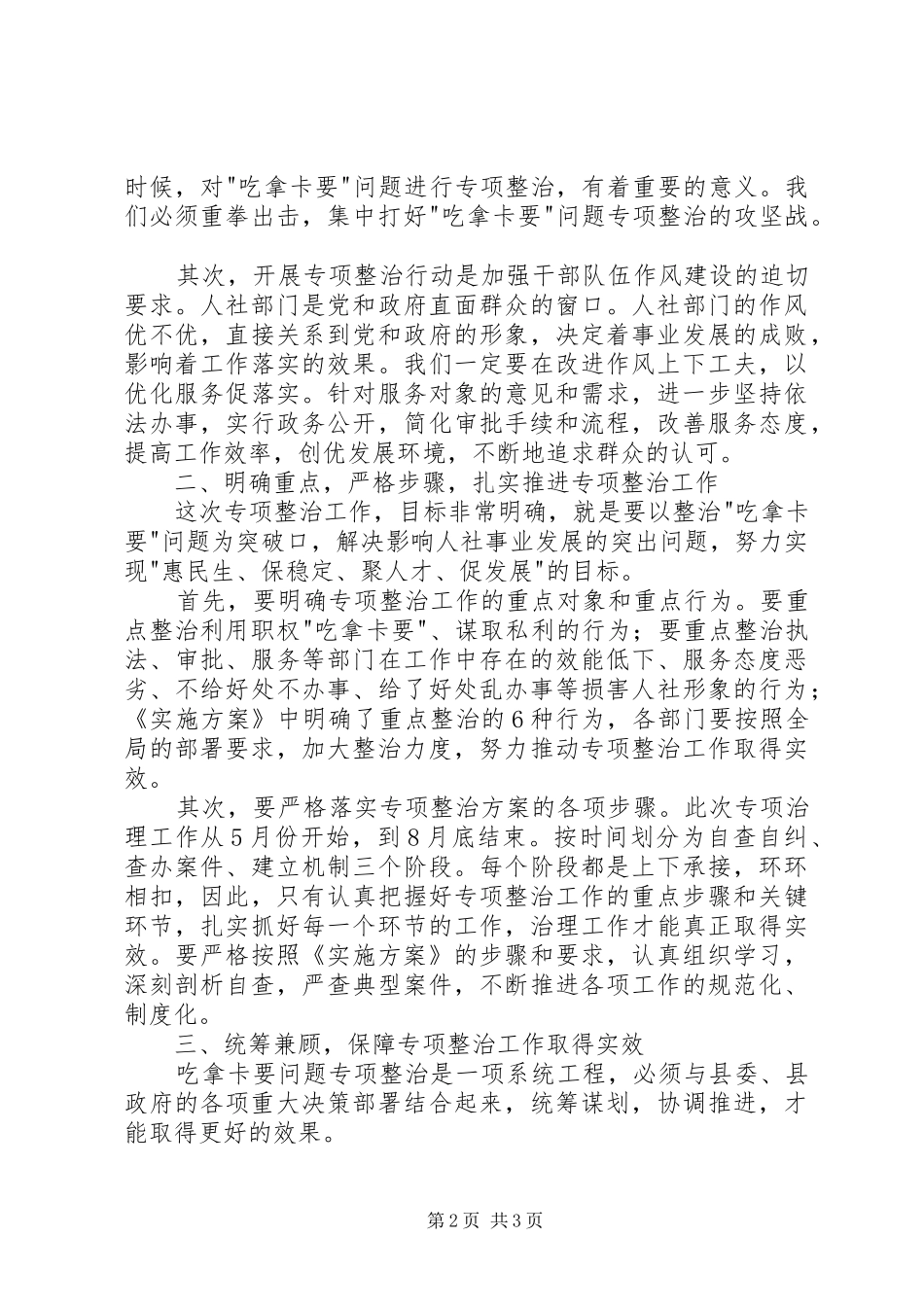 创优发展环境动员会上的讲话发言_第2页
