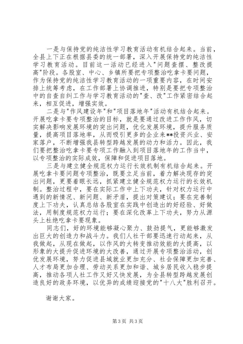 创优发展环境动员会上的讲话发言_第3页